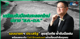 “รองนายกฯ ประเสริฐ” ลุยสุโขทัย ย้ำรับมือฝน–แจ้งเตือนเข้าถึงทุกคน รองนายกฯ ประเสริฐ