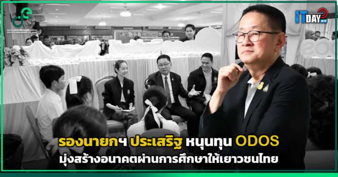 รองนายกฯ ประเสริฐ