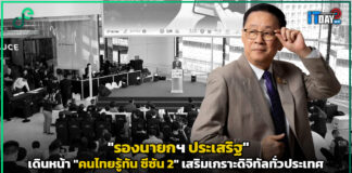 “รองนายกฯ ประเสริฐ” เดินหน้า “คนไทยรู้ทัน ซีซัน 2” เสริมเกราะดิจิทัลทั่วประเทศ รองนายกฯ ประเสริฐ