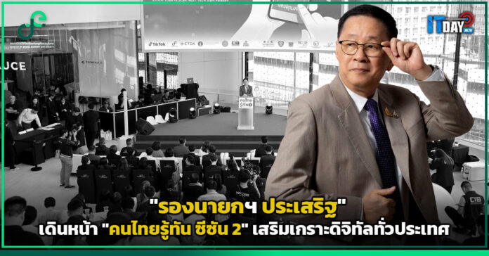 รองนายกฯ ประเสริฐ