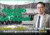 “รองนายกฯ ประเสริฐ”’ ค้นเด็กเข้าสู่ระบบการศึกษาให้ครบ 100% รองนายกฯ ประเสริฐ