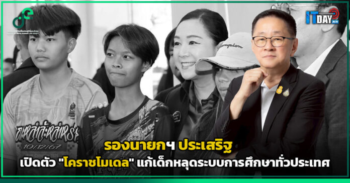 รองนายกฯ ประเสริฐ