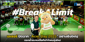 เอเซอร์ ปิดฉาก “Acer Day 2025” ตอกย้ำแบรนด์ไอทีเข้าใจคนรุ่นใหม่ Acer Day 2025