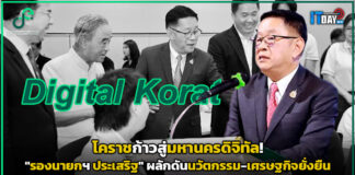 โคราชก้าวสู่มหานครดิจิทัล! “รองนายกฯ ประเสริฐ” ผลักดันนวัตกรรม-เศรษฐกิจยั่งยืน รองนายกฯ ประเสริฐ