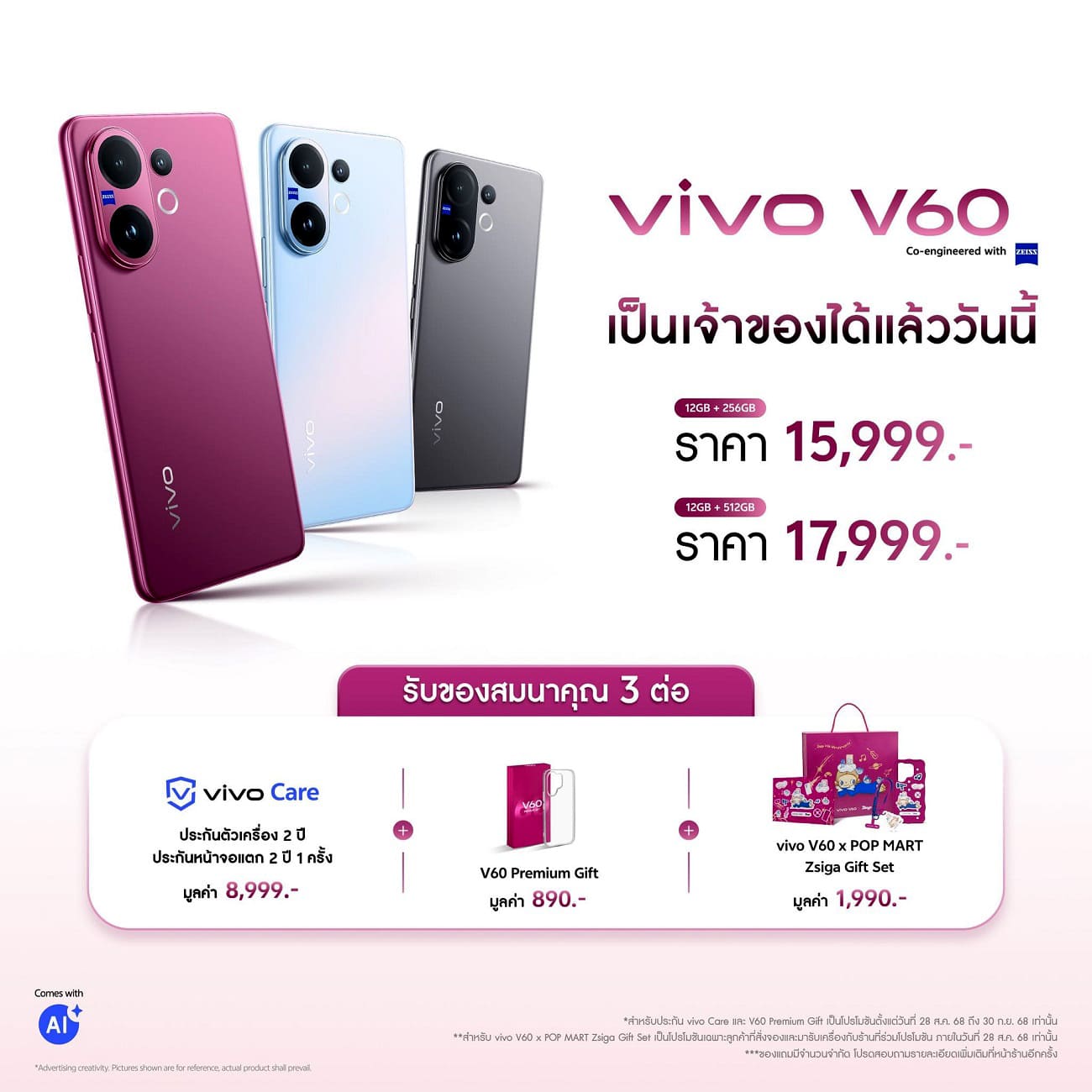 vivo V60