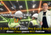 AIS 3BB Fibre 3 เปิดตัว Pro Event Solution เน็ตแรง 2Gbps ทั่วประเทศ AIS 3BB Fibre 3