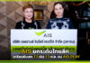 AIS ยกระดับไทยลีก เตรียมยิงสด T3 เริ่ม 13 ก.ย. บน AIS PLAY AIS