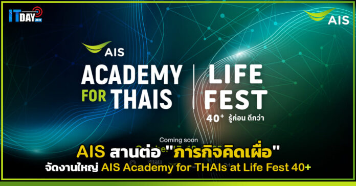 AIS