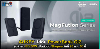 AUKEY ปล่อย PowerBank Qi2 รุ่นล่าสุด PD 30W เปิดตัวบน Shopee 28 ส.ค. 68 นี้ AUKEY