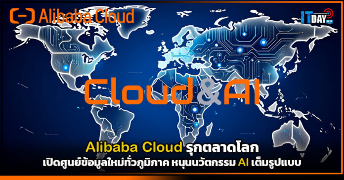 Alibaba Cloud