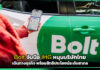 Bolt จับมือ IHG หนุนบริษัทไทยเดินทางธุรกิจ พร้อมสิทธิประโยชน์ระดับสากล Bolt