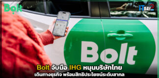 Bolt จับมือ IHG หนุนบริษัทไทยเดินทางธุรกิจ พร้อมสิทธิประโยชน์ระดับสากล Bolt