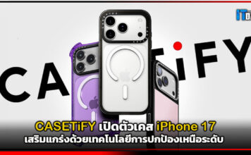 CASETiFY เปิดตัวเคส iPhone 17 เสริมแกร่งด้วยเทคโนโลยีการปกป้องเหนือระดับ CASETiFY