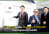 CP Land จับมือ Huawei–A SOLAR เดินหน้าสู่กรอบความยั่งยืน CP Land