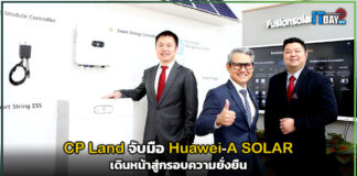 CP Land จับมือ Huawei–A SOLAR เดินหน้าสู่กรอบความยั่งยืน CP Land