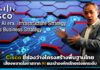 Cisco ชี้ช่องว่างโครงสร้างพื้นฐานไทย เสี่ยงพลาดโอกาสจาก AI แนะนำองค์กรไทยเร่งยกระดับ Cisco