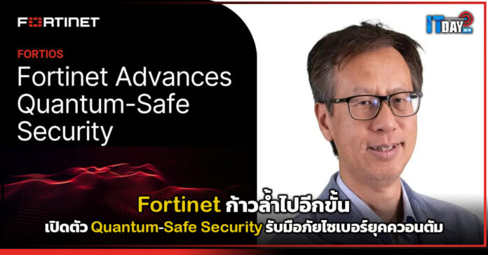 Fortinet