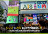 GULF x AIS จุดไฟศึกไทยลีก 3! ระเบิดความมันส์กลางสยาม AIS