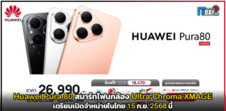 Huawei Pura 80 ประกาศเตรียมเปิดจำหน่ายในไทย 15 ก.ย. 2568 นี้ Huawei Pura 80