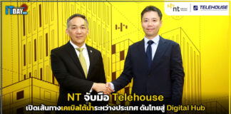 NT จับมือ Telehouse เปิดเส้นทางเคเบิลใต้น้ำระหว่างประเทศ ดันไทยสู่ Digital Hub NT