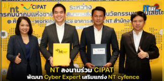 NT ลงนามร่วม CIPAT พัฒนา Cyber Expert เสริมแกร่ง NT cyfence NT