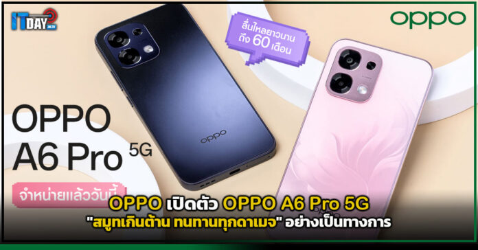 OPPO A6 Pro 5G