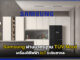 Samsung ผ่านมาตรฐาน TÜV Nord เครื่องใช้ไฟฟ้า IoT ระดับสากล Samsung