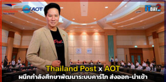 Thailand Post x AOT ผนึกกำลังพัฒนาระบบคาร์โก ส่งออก-นำเข้า Thailand Post