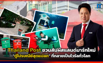 Thailand Post ชวนสัมผัสแลนด์มาร์กใหม่ “ตู้ไปรษณีย์สุดแปลก” ทั่วโลก Thailand Post