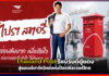 Thailand Post รีแบรนด์ตู้แดง สู่แลนด์มาร์กใหม่แห่งป็อปคัลเจอร์ไทย Thailand Post
