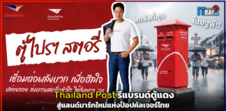 Thailand Post รีแบรนด์ตู้แดง สู่แลนด์มาร์กใหม่แห่งป็อปคัลเจอร์ไทย Thailand Post