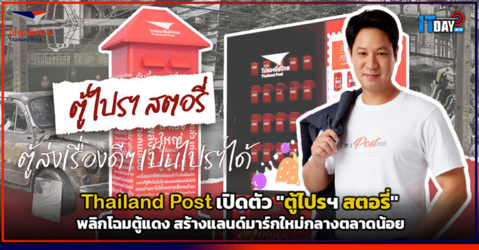 Thailand Post