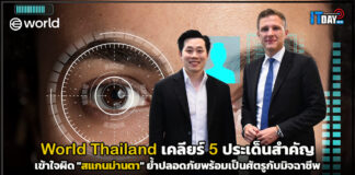 World Thailand เคลียร์ 5 ประเด็นสำคัญที่เข้าใจผิด “สแกนม่านตา” ย้ำปลอดภัย World Thailand
