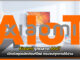 Xiaomi รุกตลาด AIoT เปิดตัวชุดผลิตภัณฑ์ใหม่ ครบจบทุกการใช้งาน Xiaomi