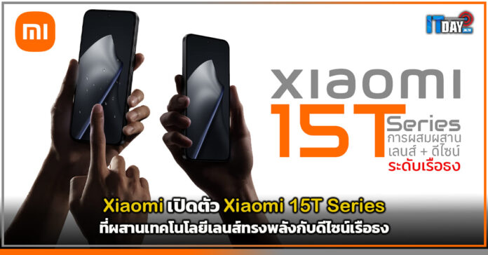 Xiaomi 15T Series