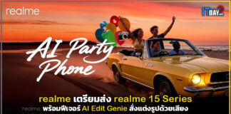 realme เตรียมส่ง realme 15 Series พร้อมฟีเจอร์ AI Edit Genie realme