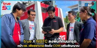 true X NBTC ลงพื้นที่หน้า รพ.วชิรพยาบาล ติดตั้ง COW เสริมสัญญาณ true