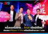 ครั้งแรกในไทย! true เปิดมิติใหม่ ส่งมอบ iPhone 17 Pro พร้อมโปรข้ามเวลา 0 บาท true