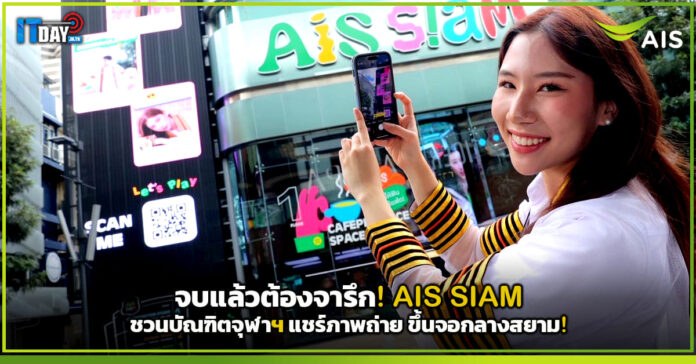 AIS SIAM