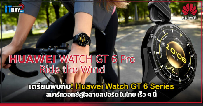Huawei Watch GT 6 Series
