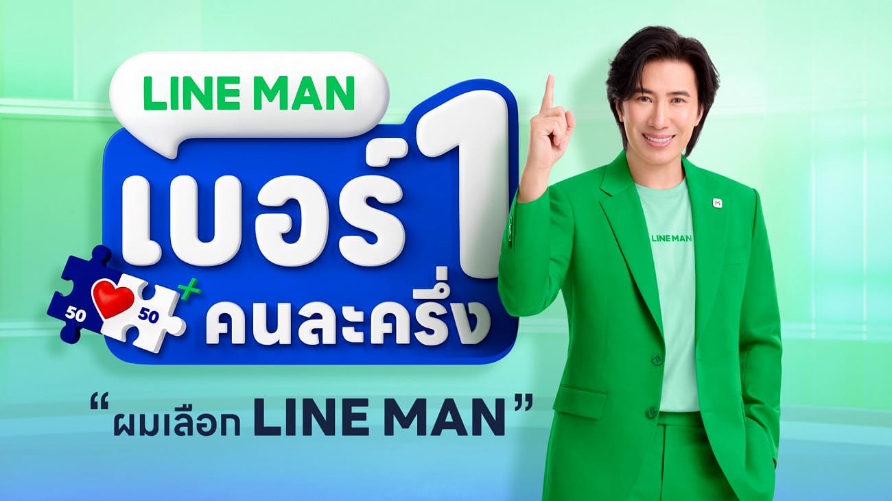 LINE MAN