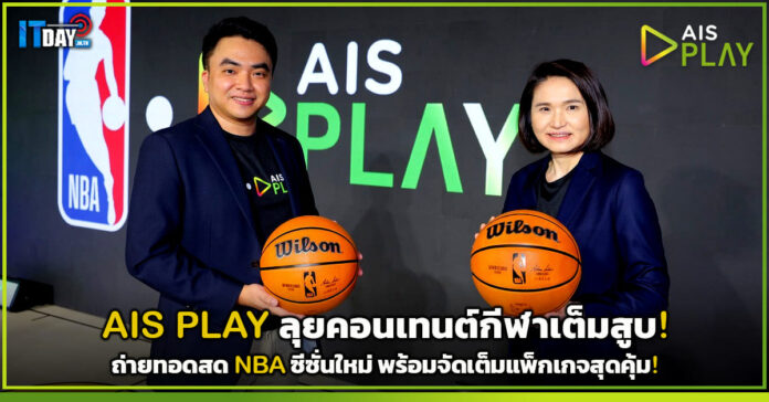 AIS PLAY