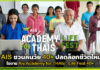 AIS ชวนคนวัย 40+ ปลดล็อกชีวิตใหม่ในงาน Ais Academy for THAIs : Life Fest 40+ AIS