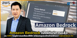 Amazon Bedrock เปิดให้บริการแล้วบน AWS ในภูมิภาคเอเชียแปซิฟิก Amazon Bedrock