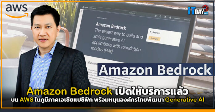 Amazon Bedrock