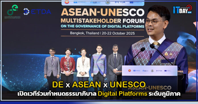 Cover DE x ASEAN x UNESCO เปิดเวทีร่วมกำหนดธรรมาภิบาล Digital Platforms ระดับภูมิภาค DE