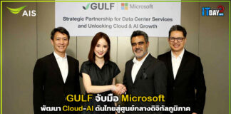 GULF จับมือ Microsoft พัฒนา Cloud-AI ดันไทยสู่ศูนย์กลางดิจิทัลภูมิภาค GULF