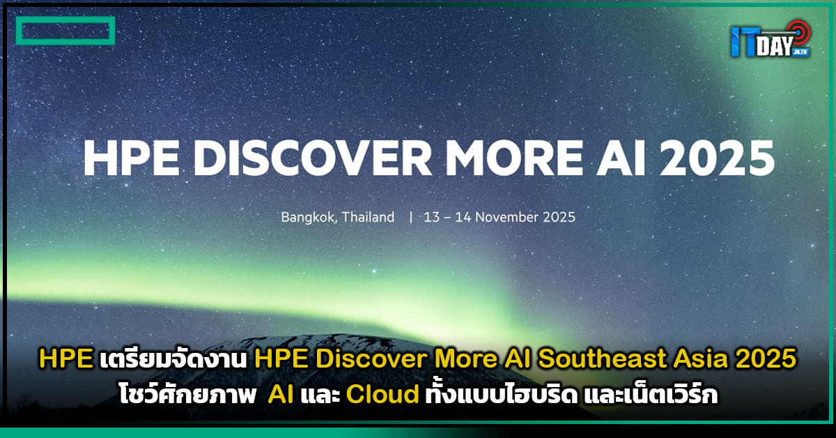HPE เดินหน้าจัดงาน HPE Discover More AI Southeast Asia 2025