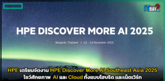 HPE เตรียมจัดงาน HPE Discover More AI Southeast Asia 2025 HPE