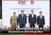 MUT ร่วมเครือข่ายนานาชาติ ดันนวัตกรรมการศึกษาไทย MUT